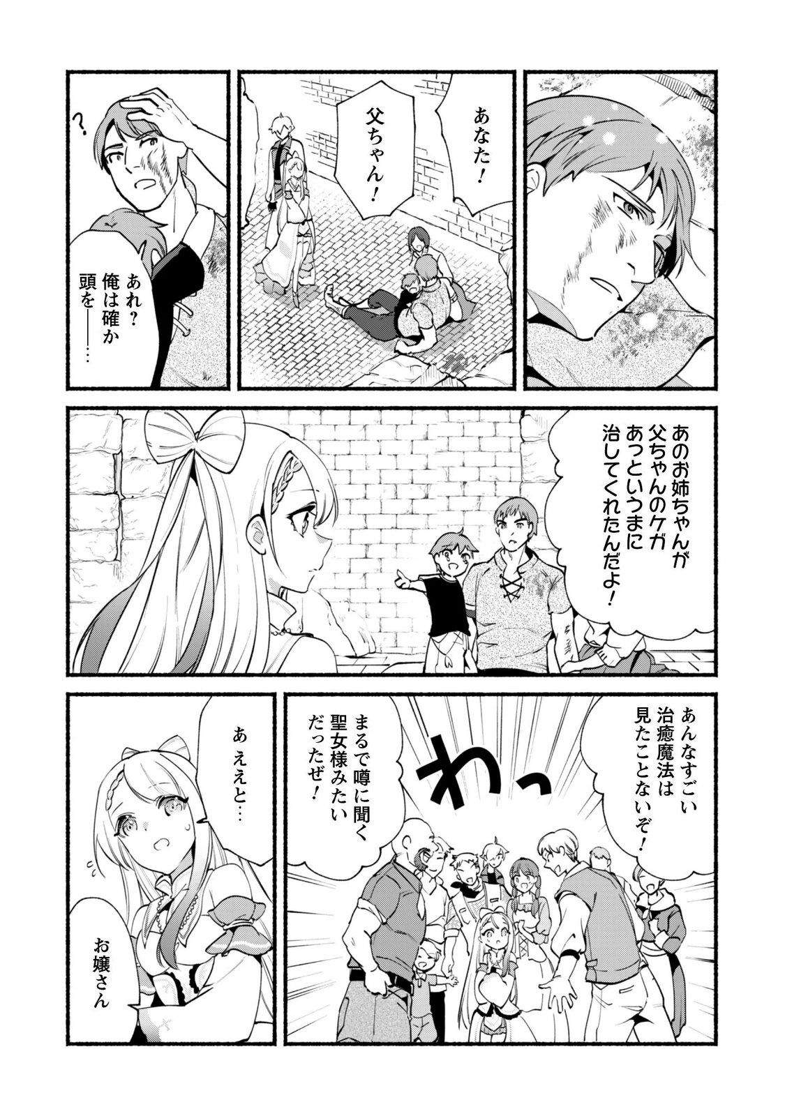 MUNOU WA FUYOU TO IWARE "TOKEI TSUKAI" NO BOKU WA SHOKUNIN GUILD KARA OIDASARERU MO, DUNGEON NO SHINBU DE SHIN MO CHIKARA NI KAKUSEI SURU Chapter 30.2 page 7 - nihonkuni.com