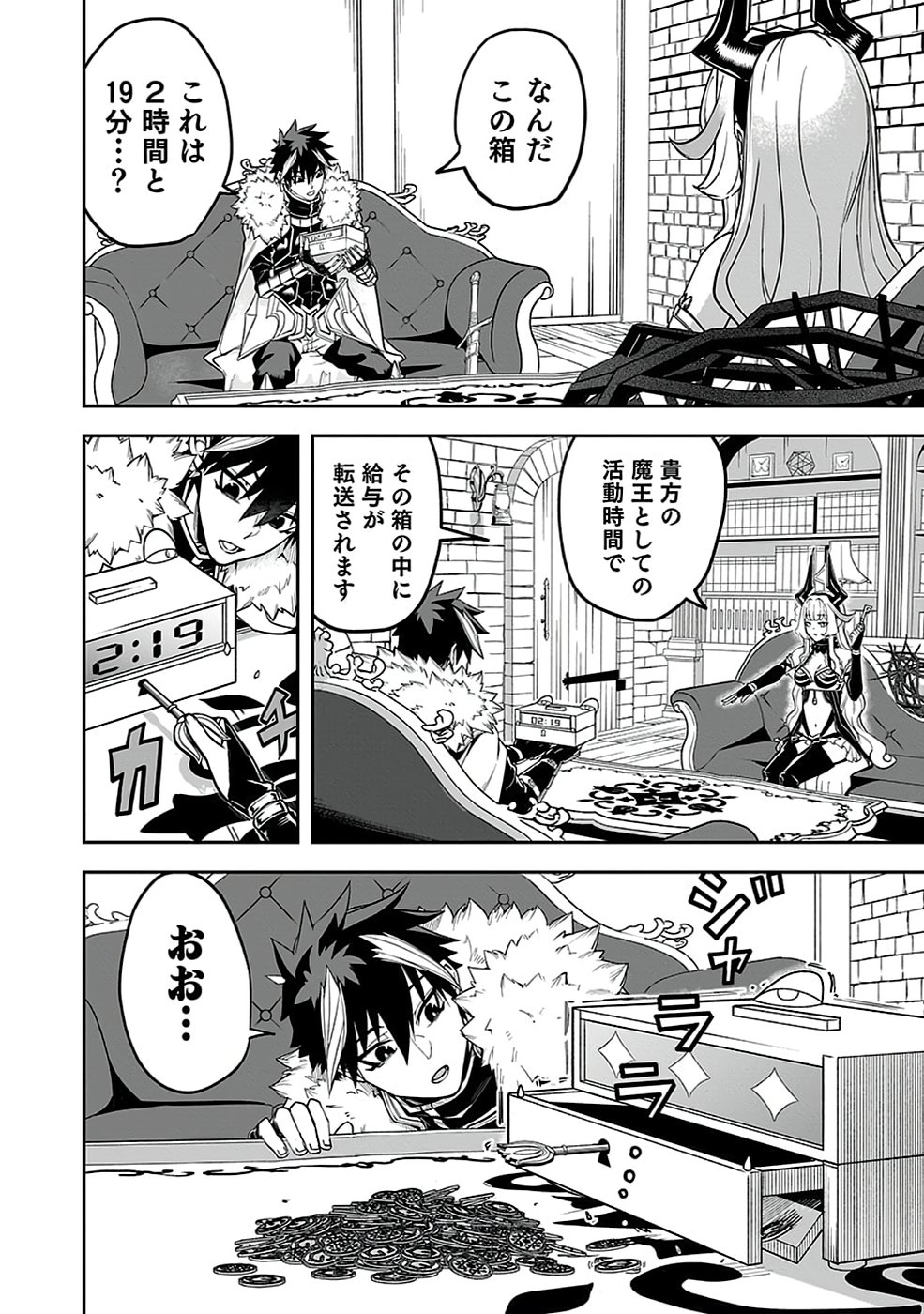 SAITEI CHINGIN MAOU: REKIDAI SAIKYOU NO MAOU GUN, SONO ASHI WO HIPPARU NO GA OSHIGOTO DESU Chapter 5 page 14 - nihonkuni.com