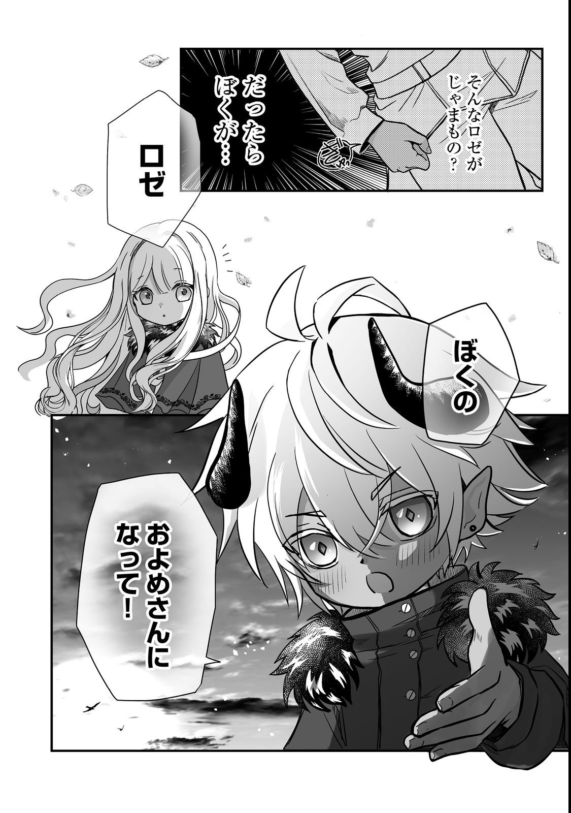 MAZOKU NO OUJI-SAMA WA WATASHI NO TAME NI SUPADARI WO MEZASU SOU DESU Chap 2 - Pic 30