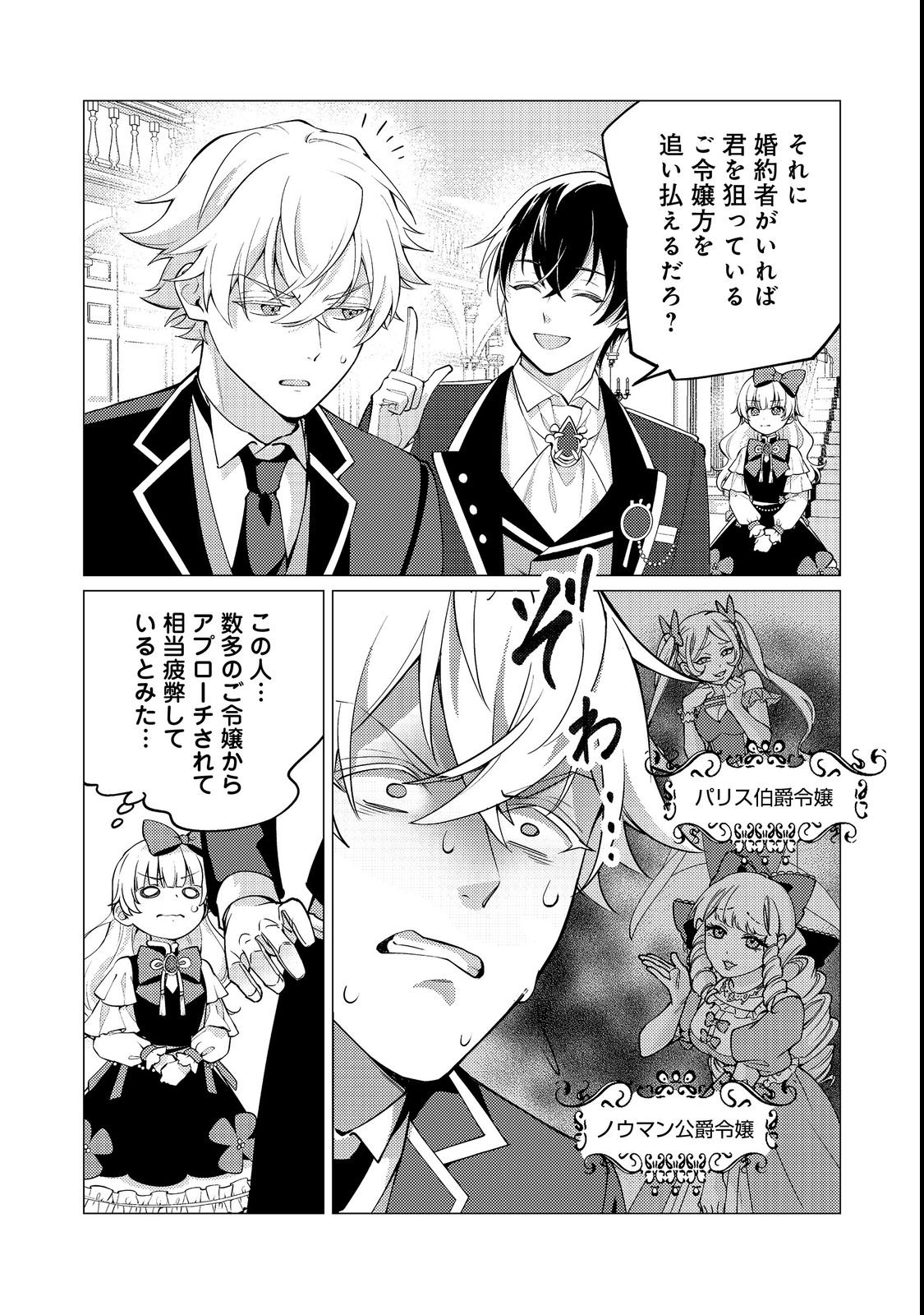 KONO SEKAI NO GANMEN HENSACHI GA TAKA SUGITE MEGAITAI: TOTSUZEN HAJIMARU ISEKAI DEKIAI SEIKATSU Chapter 2 page 22 - nihonkuni.com