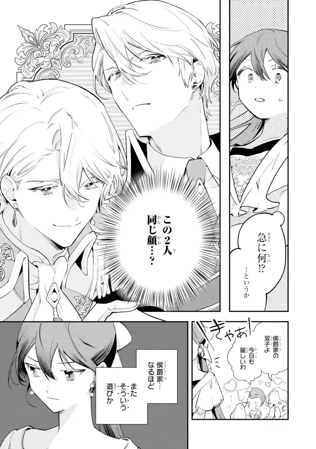 KONYAKU HAKI SARETAGA, SOMOSOMO KONYAKU SHITA OBOE WA NAI MAKIKOMARE REIJOU WA UTATTE KURASHITAI Chapter 1 page 9 - nihonkuni.com