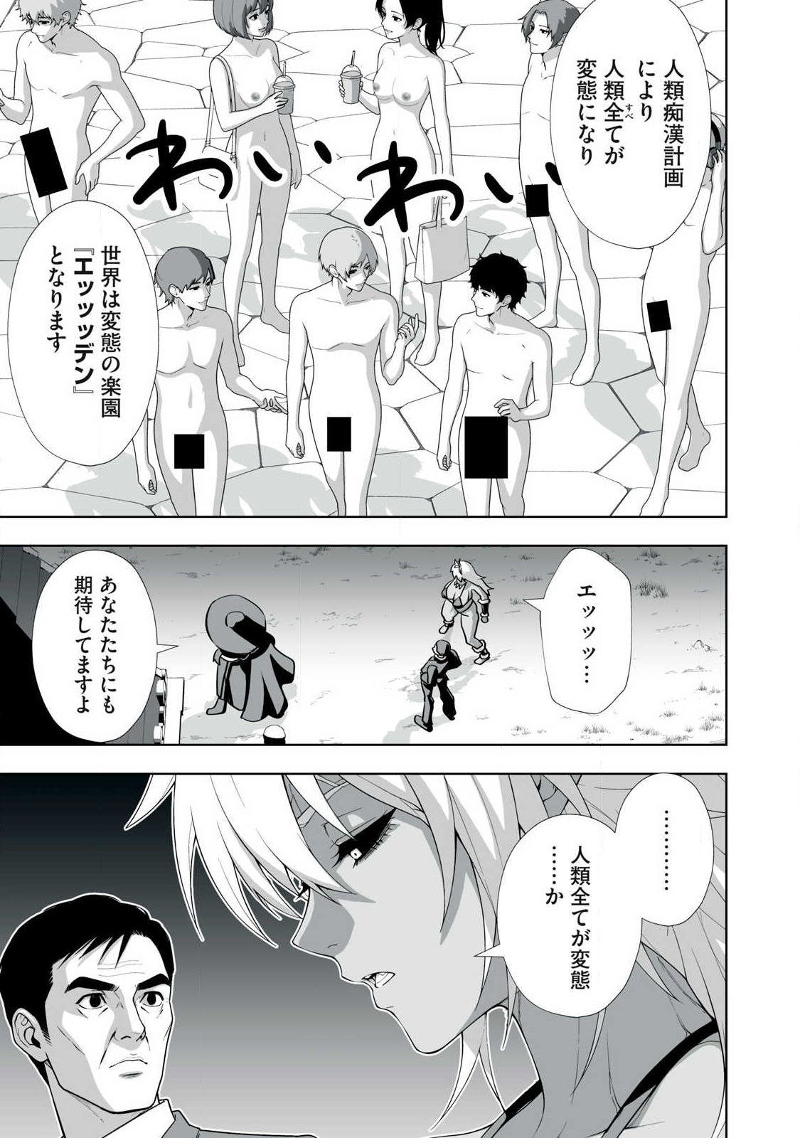 TSUIHOU SARETA RENKINJUTSUSHI, ADULT TOYS DE SEKAI WO SUKUU ～ DONNA MONSTER DEMO ZETTAI NI IKASERU OTOKO ～ Chapter 90 page 7 - nihonkuni.com