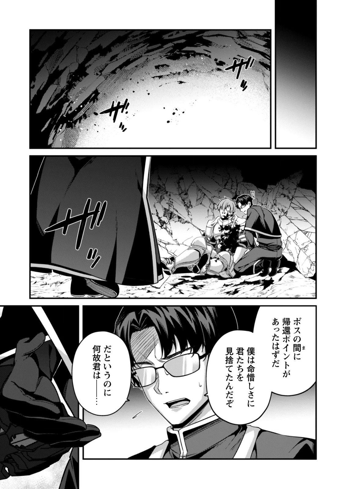 LEVEL 1 KARA HAJIMARU SHOUKAN MUSOU: ORE DAKE TSUKAERU URA DUNGEON DE, SUBETE NO TENSEISHA O BUCCHIGIRU Chapter 47 page 23 - nihonkuni.com