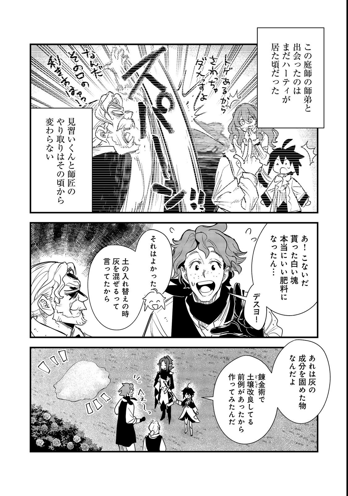 FUGUU OUJI WA TENSAI RENKINJUTSUSHI - KOUTEI NANTE GARA JANAI NO DE TEIMAI WO KAWAIGARITAI Chapter 19 page 16 - nihonkuni.com