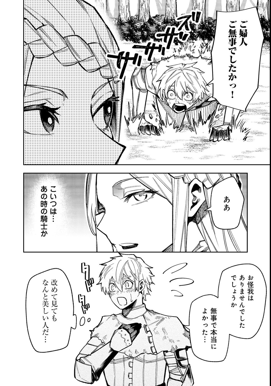 HIMAN REIJOU WA HOSOKU NARI, NOCHI WA KEIKOKU NO BIJO (BUTSURI) TOSHITE IKIRU NOMI - RAW Chapter 12 page 2 - nihonkuni.com