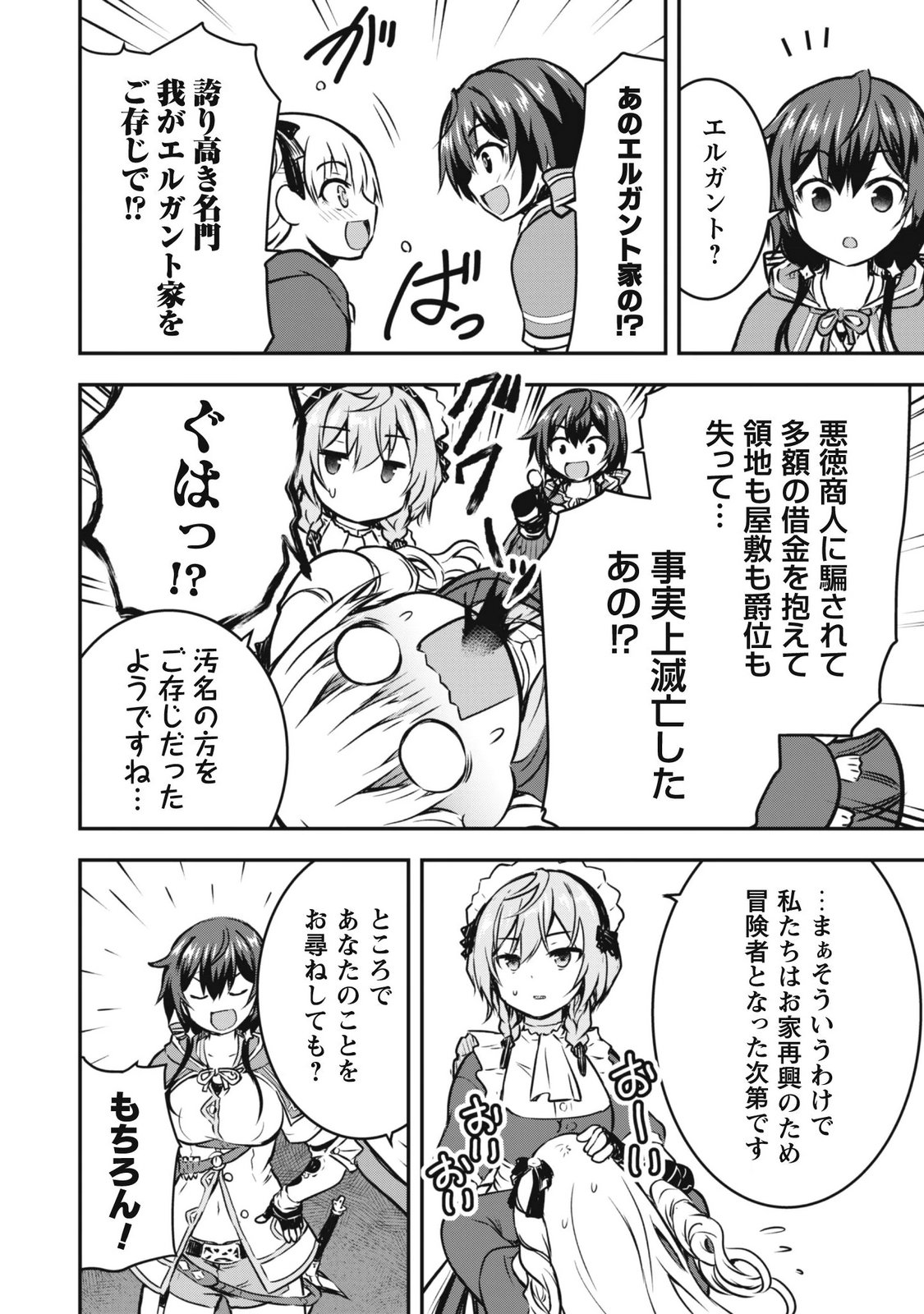DATTE, WATASHI WA FREEDOM! MAKOUSHI FAY, KODAI BUNMEI NI IDOMIMASU Chapter 3 page 24 - nihonkuni.com
