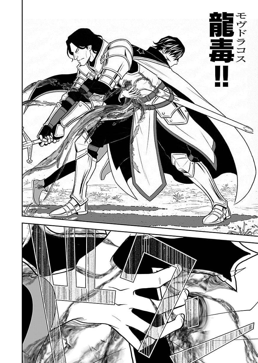 (DOKUSATSUSARETA) SEKAI MUSOU NO DOKU MAHOUTSUKAI Chapter 49 page 22 - nihonkuni.com