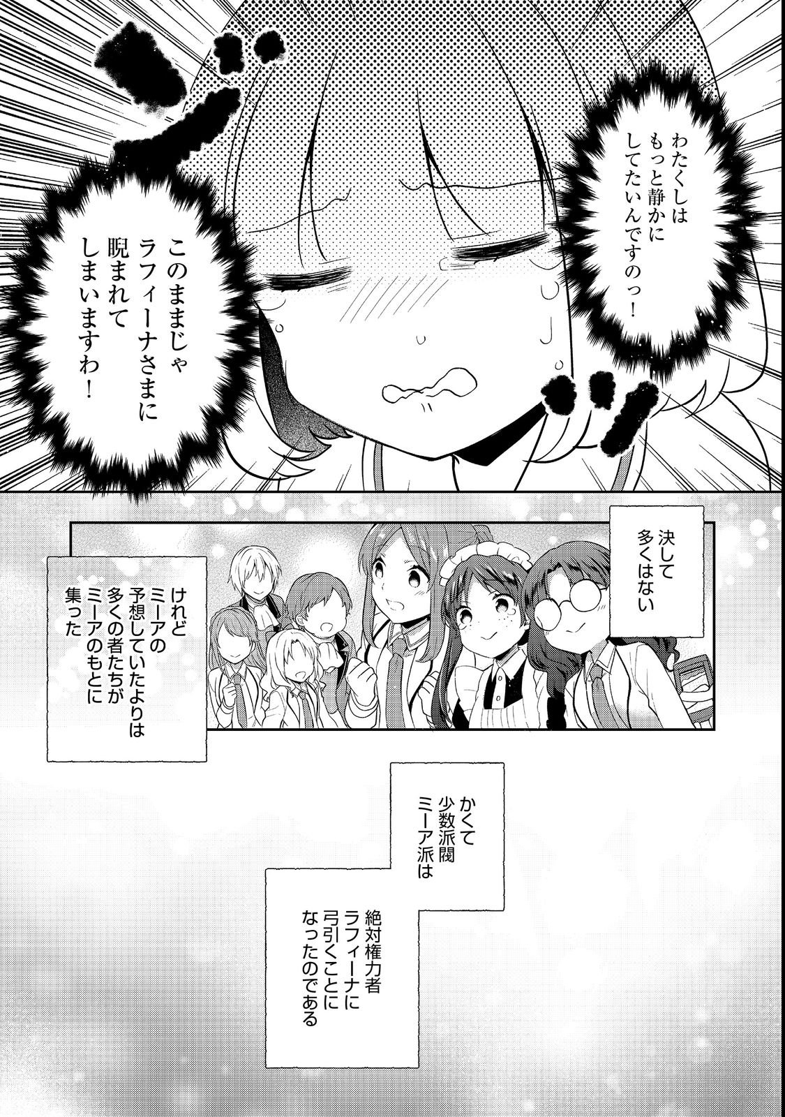 TEARMOON TEIKOKU MONOGATARI - DANTO DAI KARA HAJIMARU, HIME NO TENSEI GYAKUTEN STORY (MANGA) - RAW Chapter 55 page 25 - nihonkuni.com