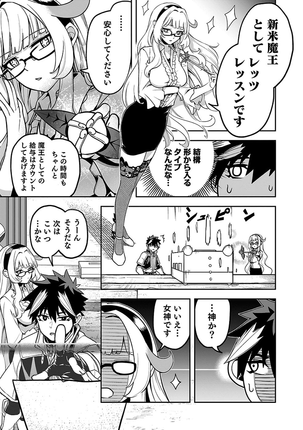 SAITEI CHINGIN MAOU: REKIDAI SAIKYOU NO MAOU GUN, SONO ASHI WO HIPPARU NO GA OSHIGOTO DESU Chapter 6 page 21 - nihonkuni.com