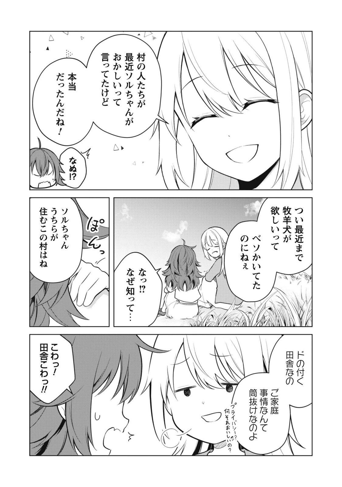 JARYUU YOUJO ~MURA MUSUME NI TENSEI SHITA SAIKYOU DRAGON WA BOUJAKUMUJIN NI MUSOU SURU~ Chapter 2 page 5 - nihonkuni.com