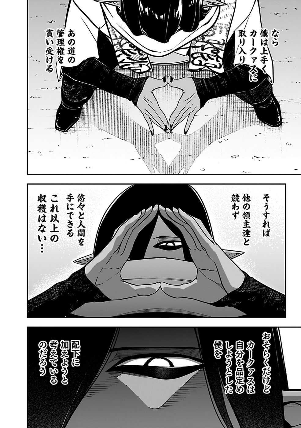 SAITEI CHINGIN MAOU: REKIDAI SAIKYOU NO MAOU GUN, SONO ASHI WO HIPPARU NO GA OSHIGOTO DESU Chapter 8 page 14 - nihonkuni.com