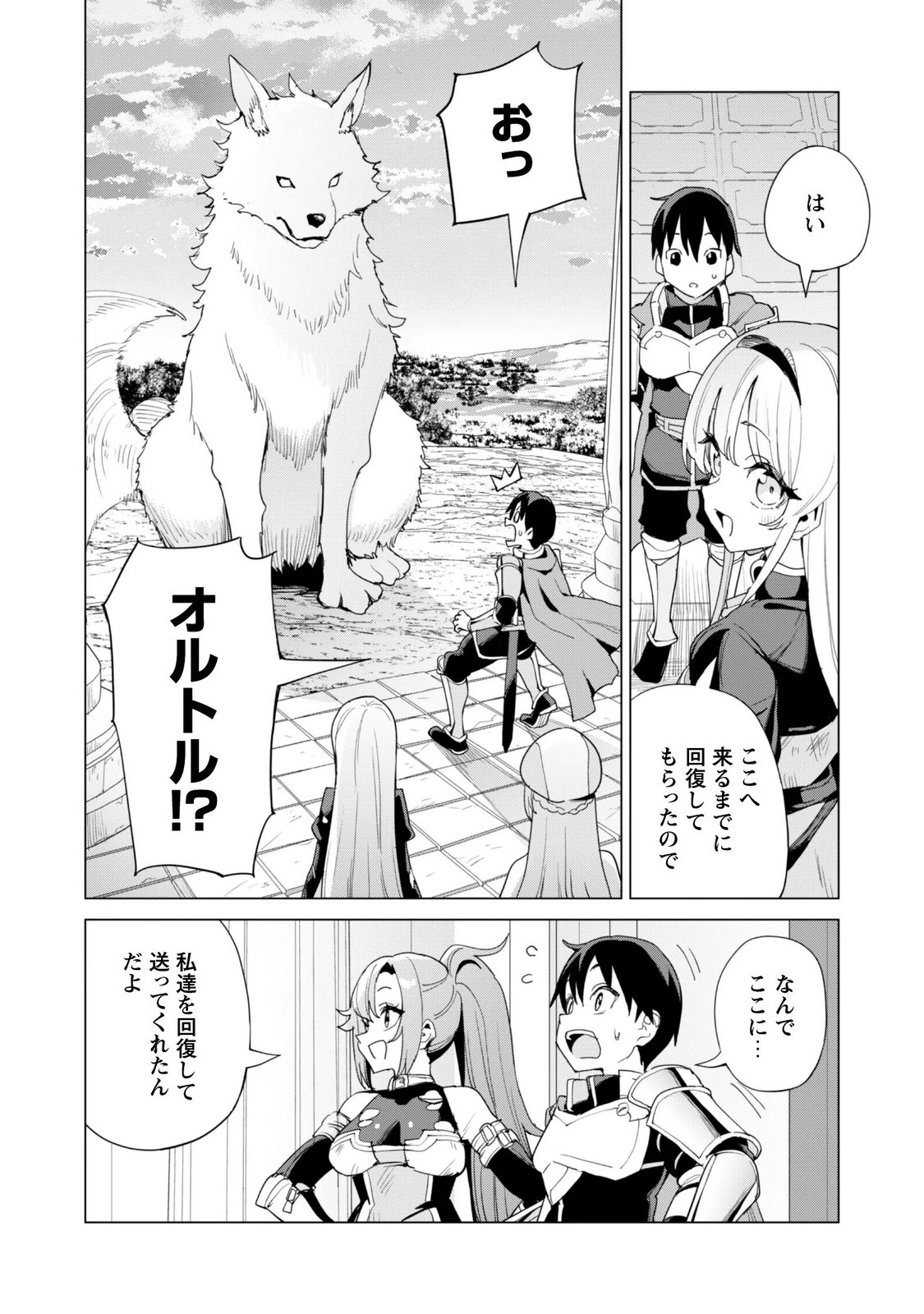 GACHA WO MAWASHITE NAKAMA WO FUYASU: SAIKYOU NO BISHOUJO GUNDAN WO TSUKURIAGERO - RAW Chapter 85 page 2 - nihonkuni.com