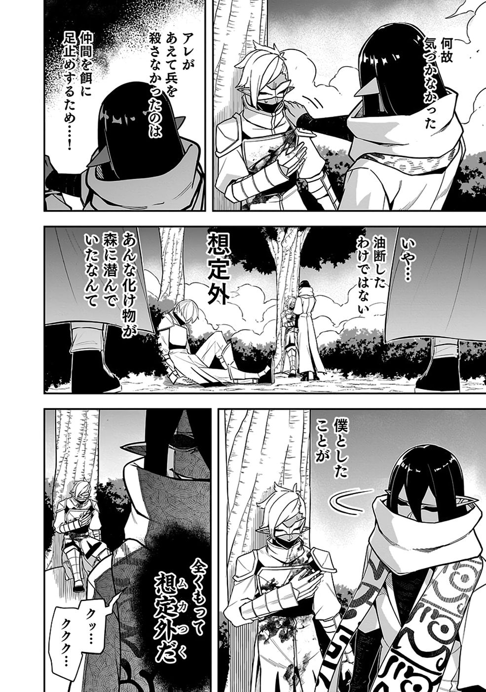SAITEI CHINGIN MAOU: REKIDAI SAIKYOU NO MAOU GUN, SONO ASHI WO HIPPARU NO GA OSHIGOTO DESU Chapter 8 page 38 - nihonkuni.com