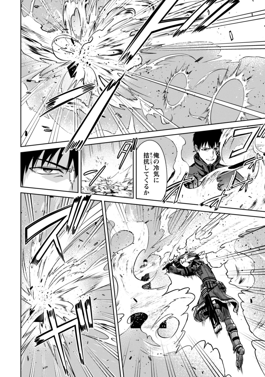 BERSERK OF GLUTTONY - RAW Chapter 87 page 20 - nihonkuni.com