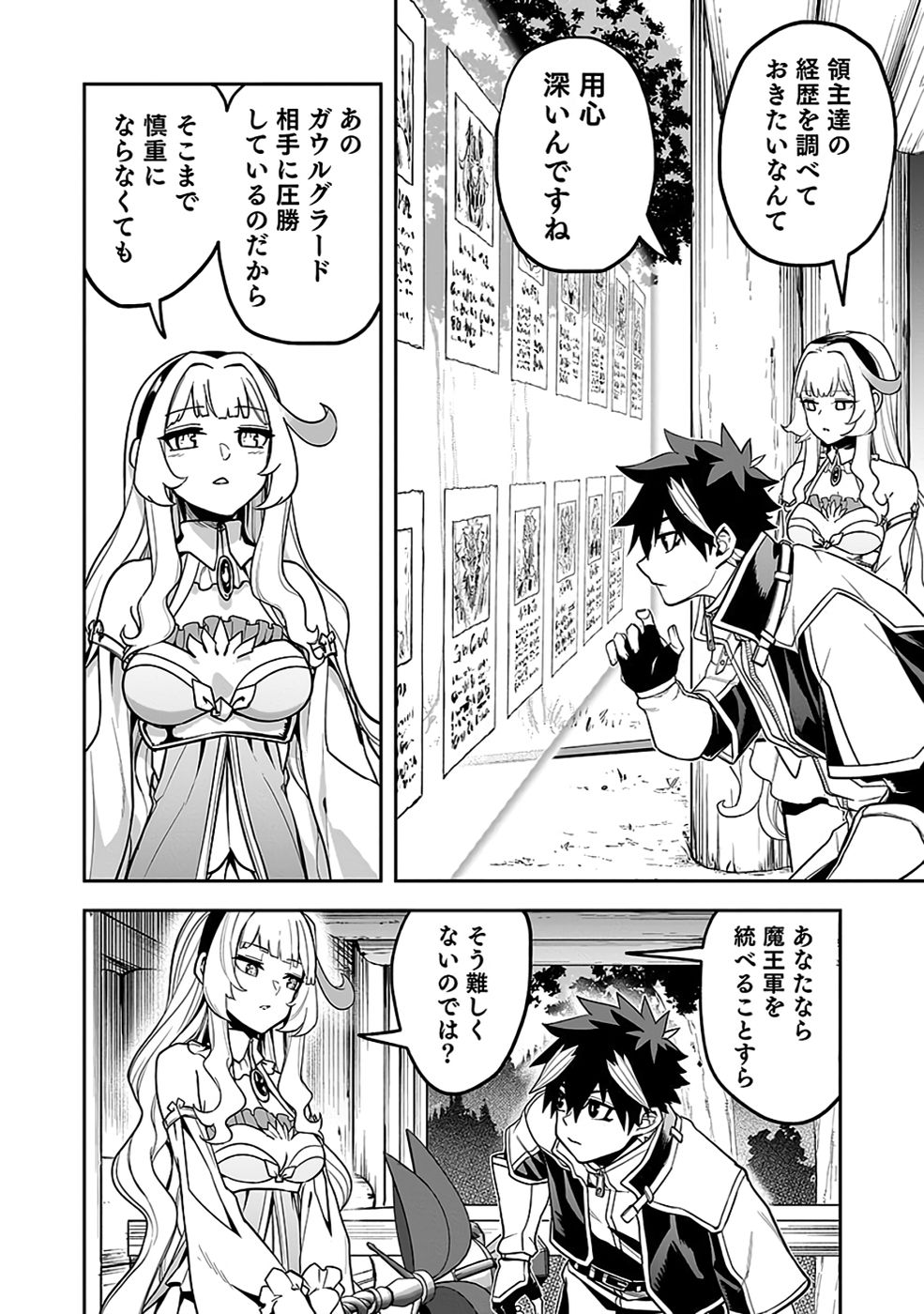 SAITEI CHINGIN MAOU: REKIDAI SAIKYOU NO MAOU GUN, SONO ASHI WO HIPPARU NO GA OSHIGOTO DESU Chapter 6 page 18 - nihonkuni.com