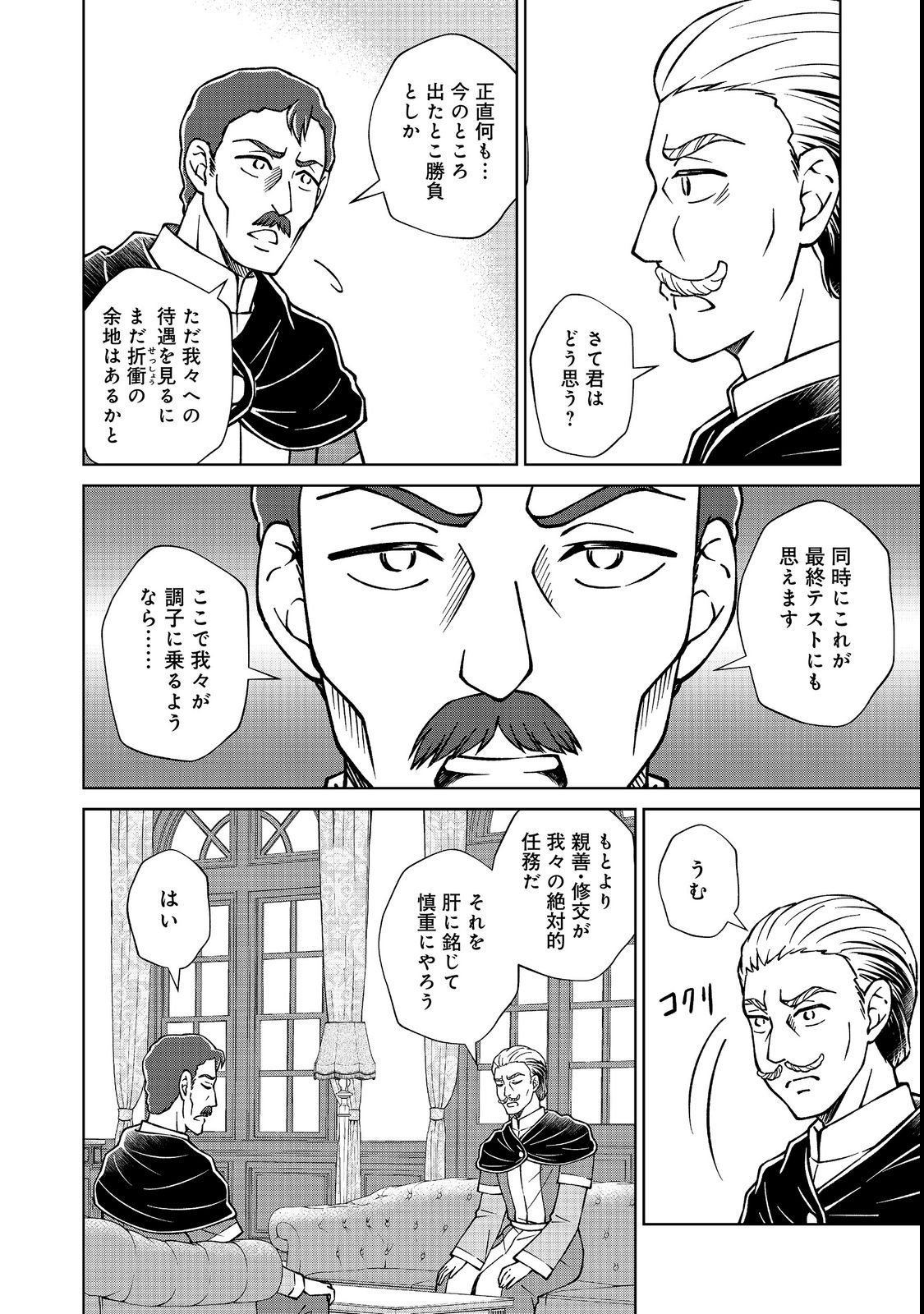 BOTSURAKU YOTEI NO KIZOKU DAKEDO, HIMA DATTA KARA MAHOU WO KIWAMETE MITA (MANGA) - RAW Chap 60.1 - Pic 6