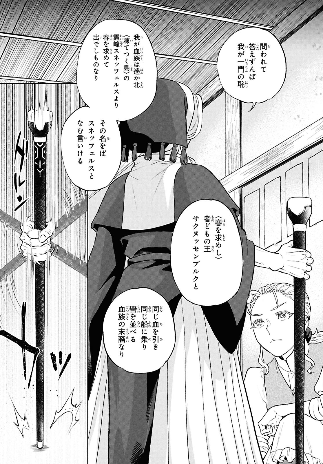 ISEKAI IZAKAYA - RAW Chapter 138 page 19 - nihonkuni.com