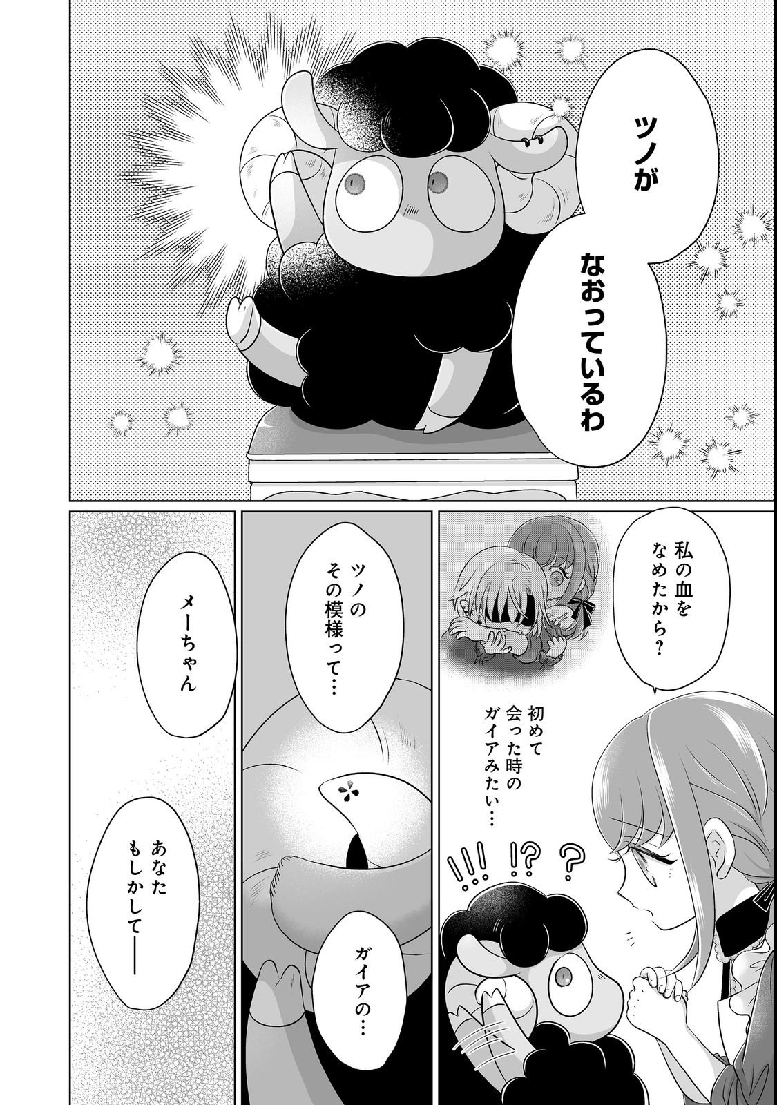 GANBARE JINSEI ISSHUUME REIJOU-CHAN Chapter 5 page 18 - nihonkuni.com