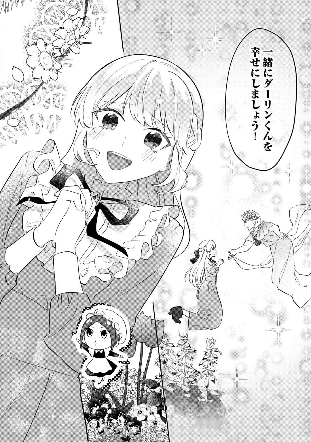 "ZAMARU" ENDO WO MUKEMASHITA GA, ZENSE WO OMOIDASHITA NO SODE DANNA SAMA TO SUKI NI IKIMASU! Chapter 1 page 2 - nihonkuni.com