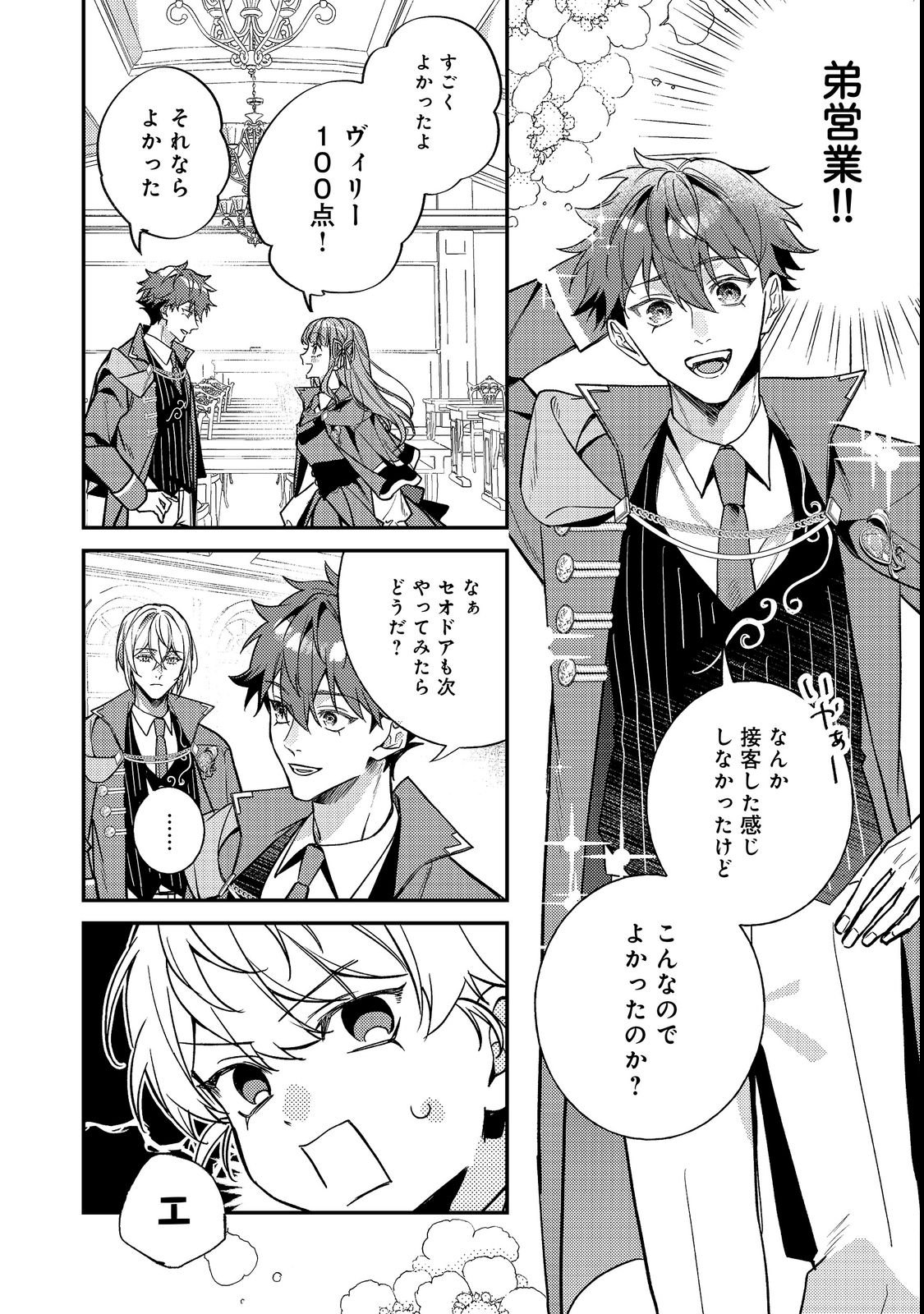 BAD END MOKUZEN NO HEROINE NI TENSEI SHITA WATASHI, KONSE DE WA RENAI SURU TSUMORI GA CHEAT NA ANI GA HANASHITE KUREMASEN!? @COMIC Chapter 49 page 8 - nihonkuni.com