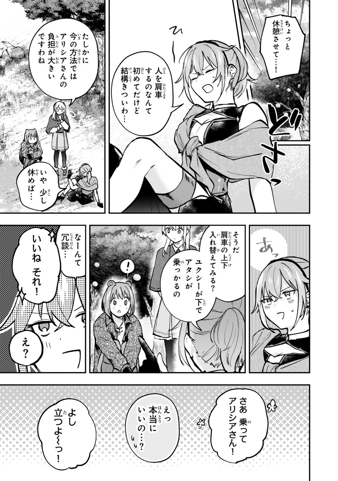 [PAKUPAKU DESU WA] TSUIHOU SARETA OJOUSAMA NO “MONSTER WO TABERU HODO TSUYOKU NARU” SUKIRU WA, 1-SHOKU DE 1 REBERUAPPU SURU ZENDAIMIMON NO SAIKYOU SUKIRU DESHITA. 3-NICHI DE JINRUI SAIKYOU NI NARIMASHITA WA ~! - RAW Chapter 31.1 page 9 - nihonkuni.com