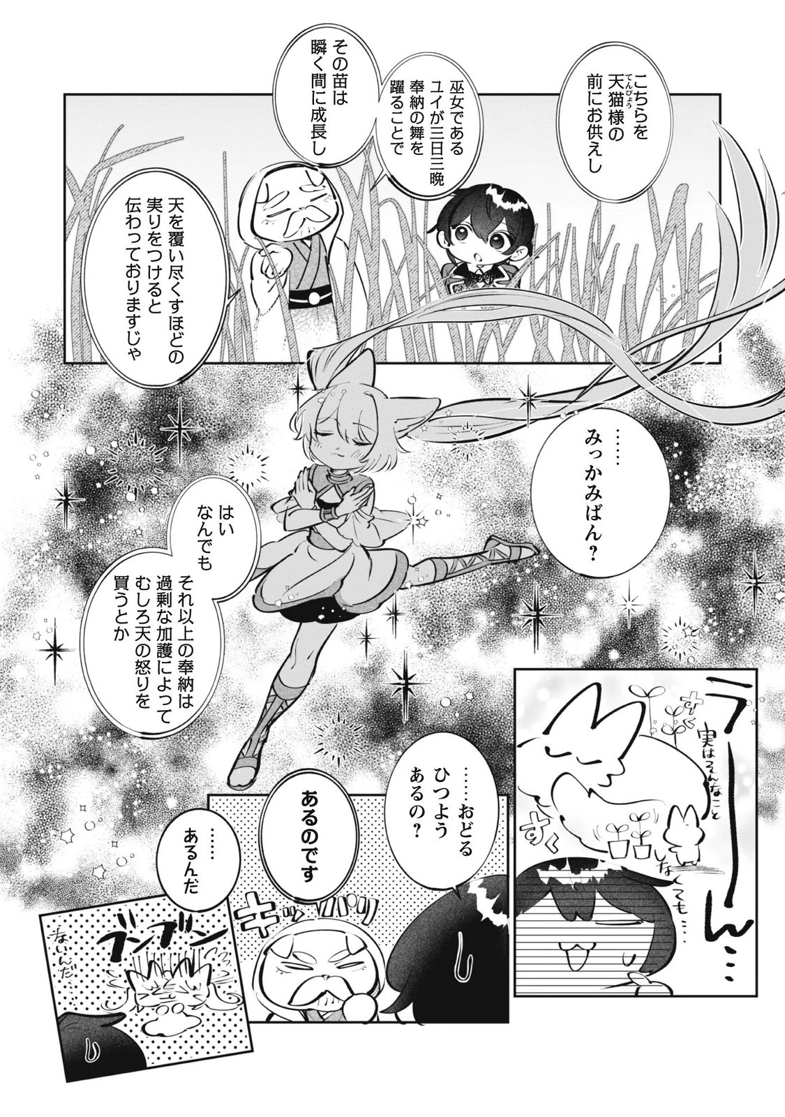 CHIBI KORO TENSEISHA NO MOFUMOFU MORI KURASHI Chapter 7.1 page 4 - nihonkuni.com