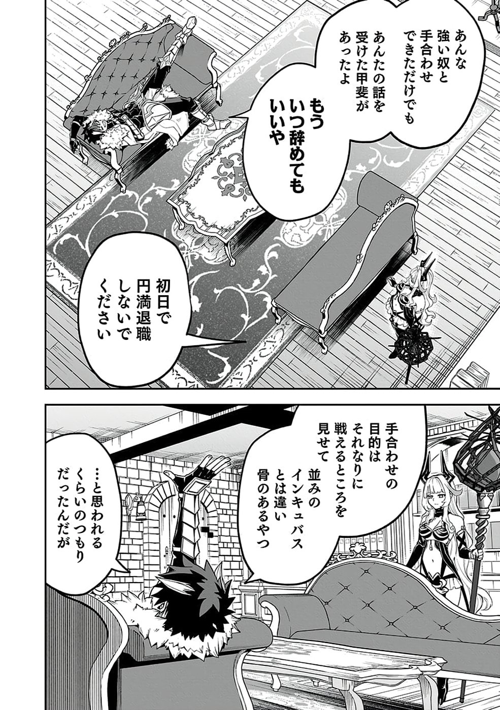 SAITEI CHINGIN MAOU: REKIDAI SAIKYOU NO MAOU GUN, SONO ASHI WO HIPPARU NO GA OSHIGOTO DESU Chapter 5 page 10 - nihonkuni.com
