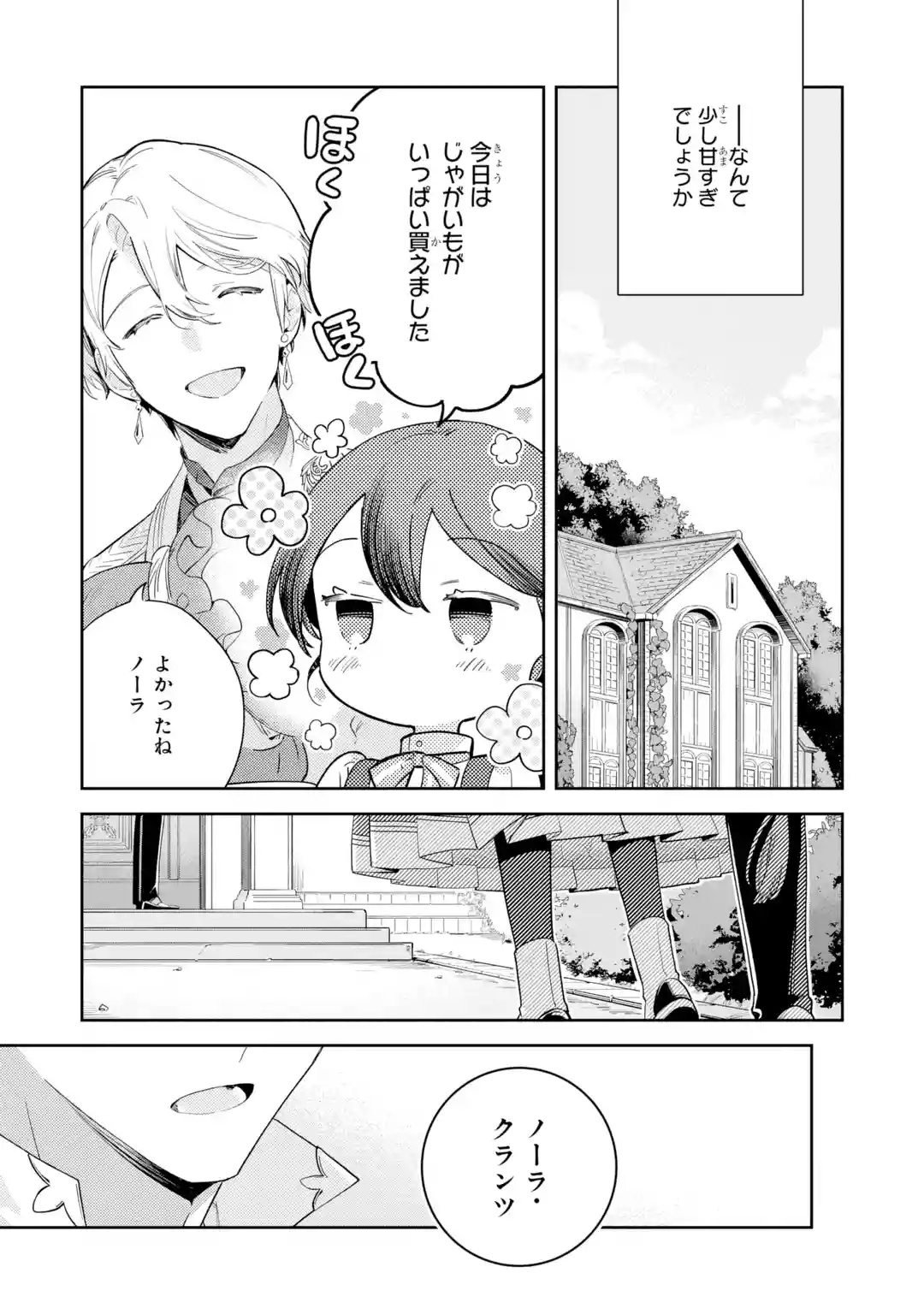 KONYAKU HAKI SARETAGA, SOMOSOMO KONYAKU SHITA OBOE WA NAI MAKIKOMARE REIJOU WA UTATTE KURASHITAI Chapter 1 page 61 - nihonkuni.com