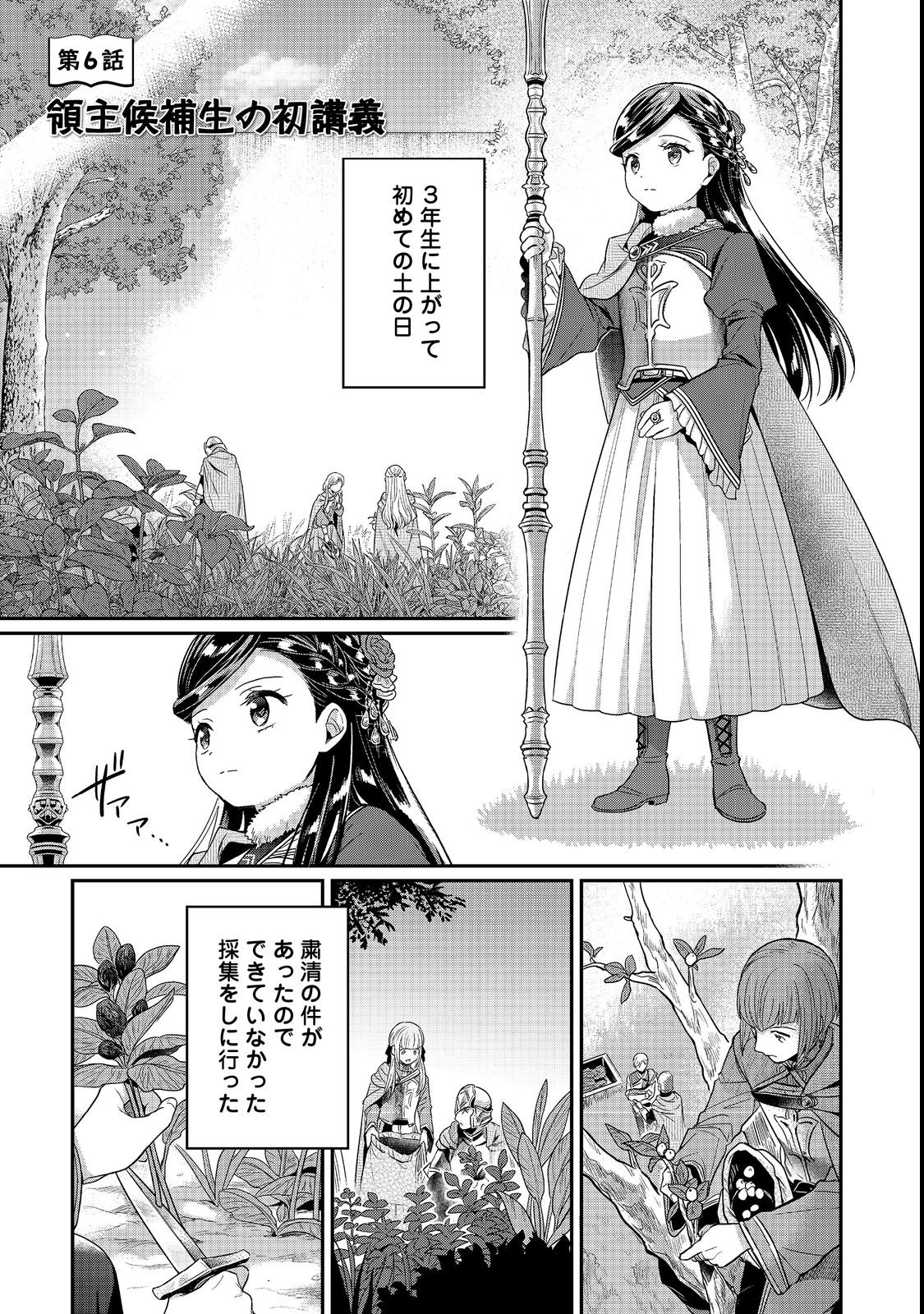 HONZUKI NO GEKOKUJOU PART 5 Chapter 6 page 1 - nihonkuni.com