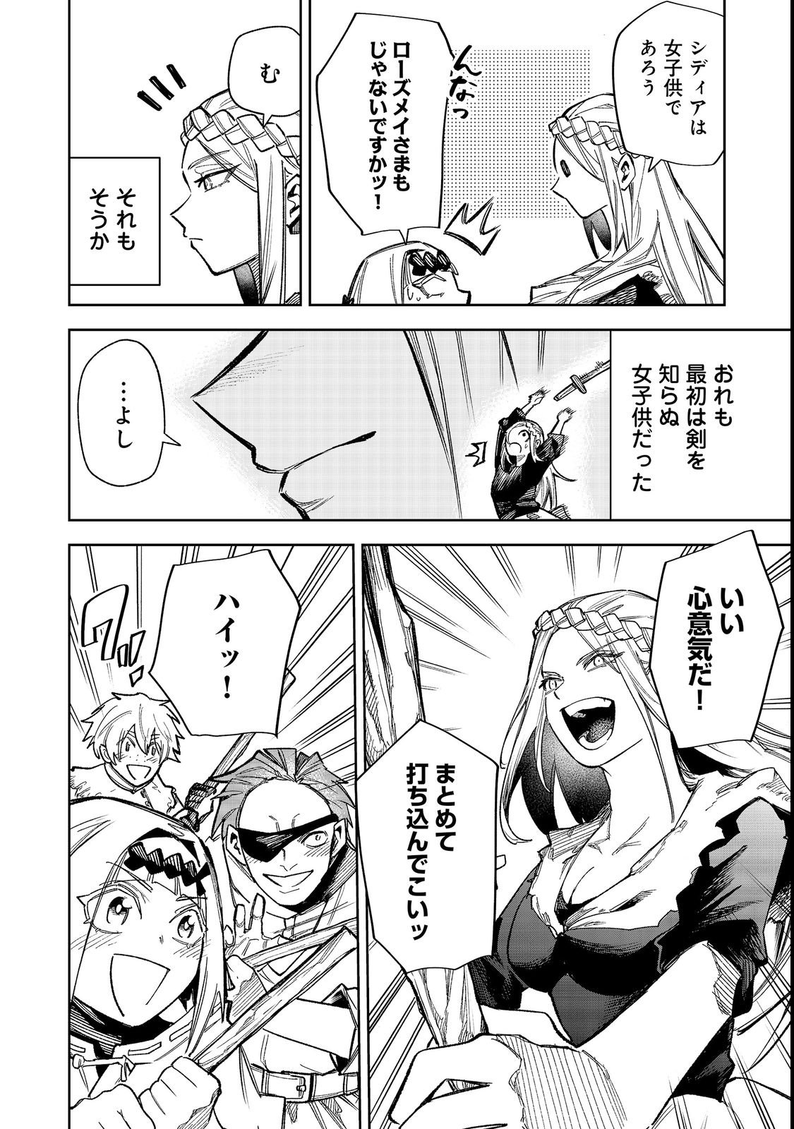 HIMAN REIJOU WA HOSOKU NARI, NOCHI WA KEIKOKU NO BIJO (BUTSURI) TOSHITE IKIRU NOMI - RAW Chapter 12 page 12 - nihonkuni.com