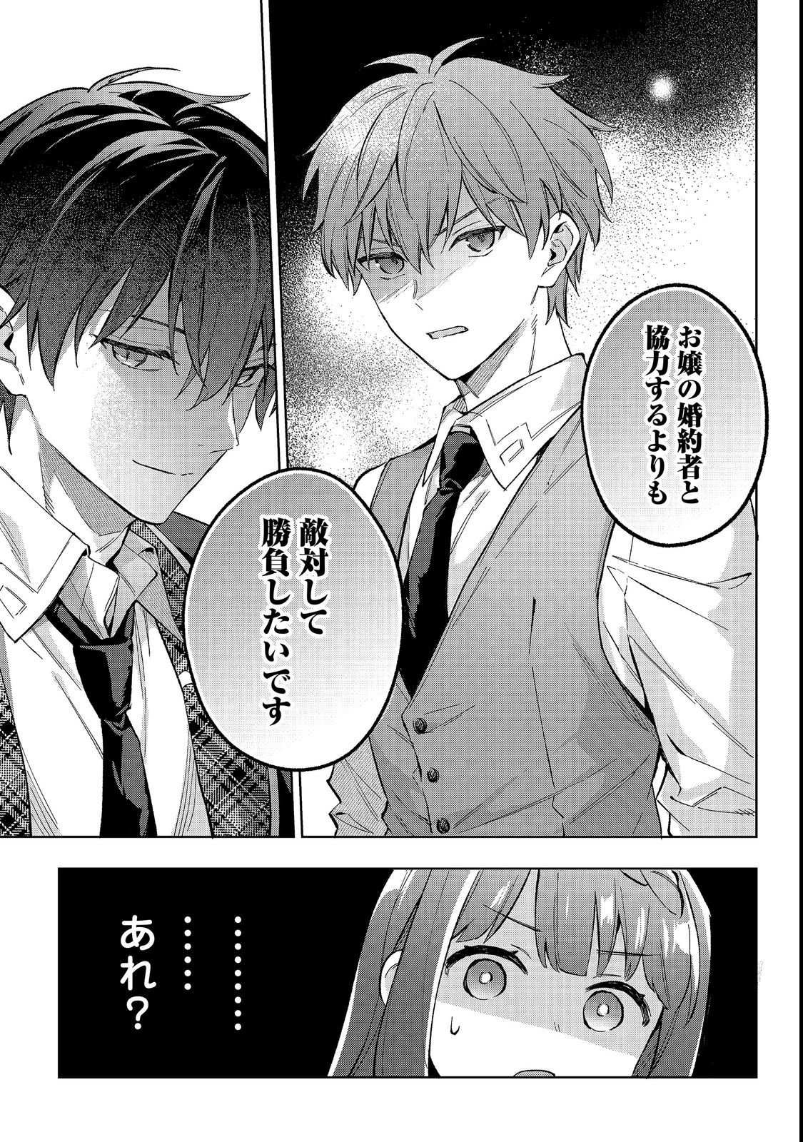 AKUTOU IKKA NO MANA MUSUME, TENSEI SAKI MO OTOME GAME NO GOKUDOU REIJOU DESHITA. - SAIJOUKYUU RANK NO AKUYAKU-SAMA, SONO DEKIAI WA FUYOU DESU! - RAW Chapter 35 page 37 - nihonkuni.com