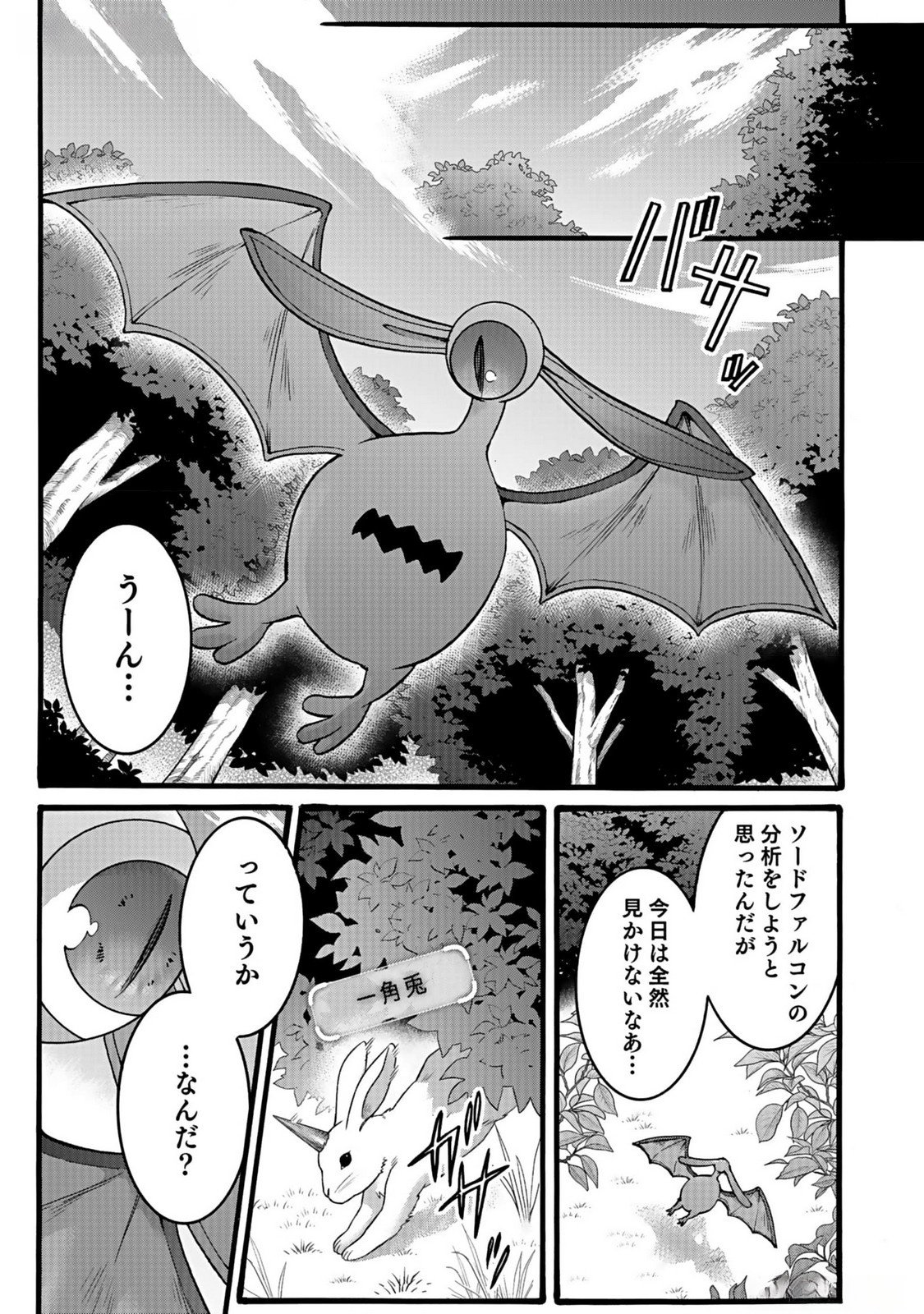 ISEKAI NO SENSHI TOSHITE KUNI NI MANEKARETA KEDO, KOTOWATTE HEISHI KARA HAJIMERU KOTO NI SHITA (MANGA) Chap 39 - Pic 15