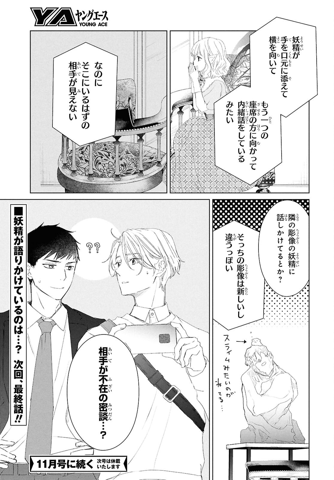 AMAMIYA KYODAI NO KOTTO JIKENBO Chapter 19 page 29 - nihonkuni.com