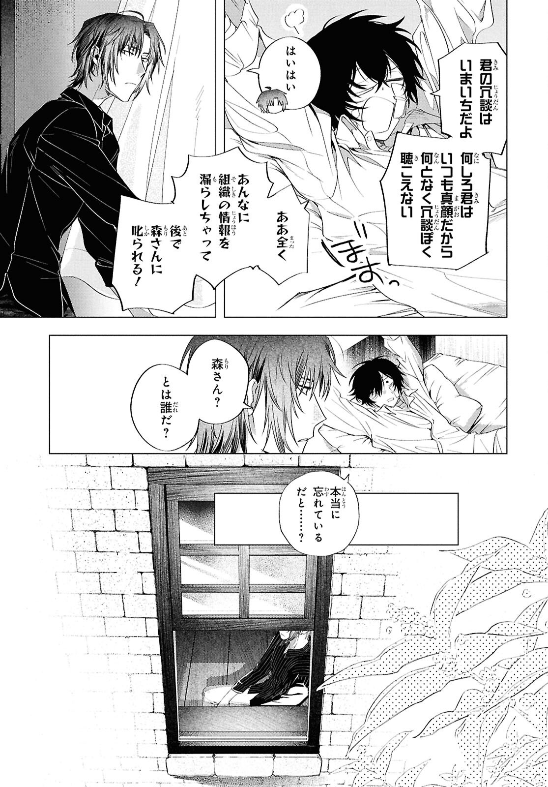 BUNGO STRAY DOGS: DAZAI WO HIROTTA HI Chapter 2 page 21 - nihonkuni.com