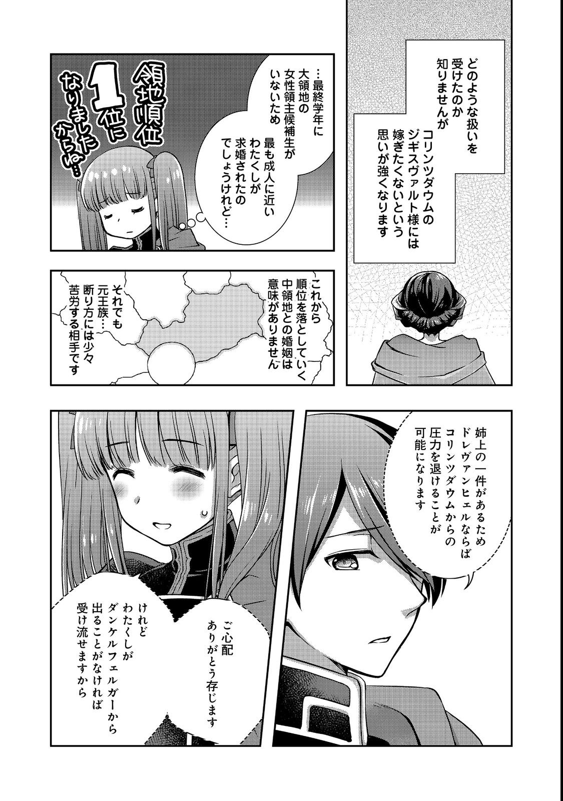 HONZUKI NO GEKOKUJOU: HANNELORE NO KIZOKUIN GONENSEI Chapter 7 page 6 - nihonkuni.com