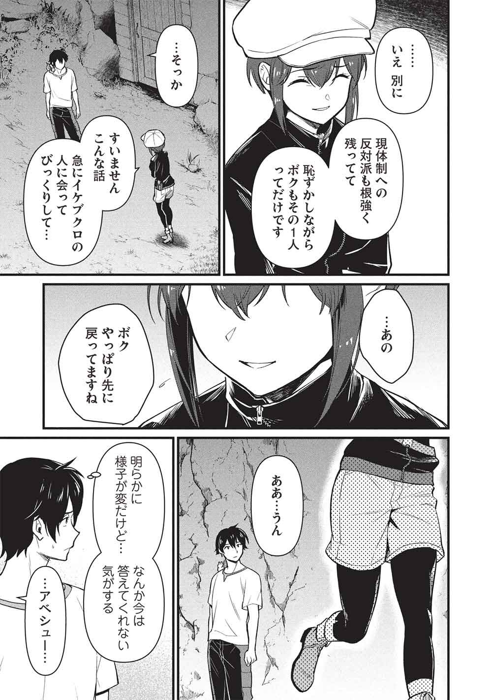 MEIKYU METRO MEZAMETARA SAIKYOU SHOKUDATTANODE SHIMA RISU WO TSURETE SHINSEKAI WO ARUKU (MANGA) Chapter 50 page 19 - nihonkuni.com