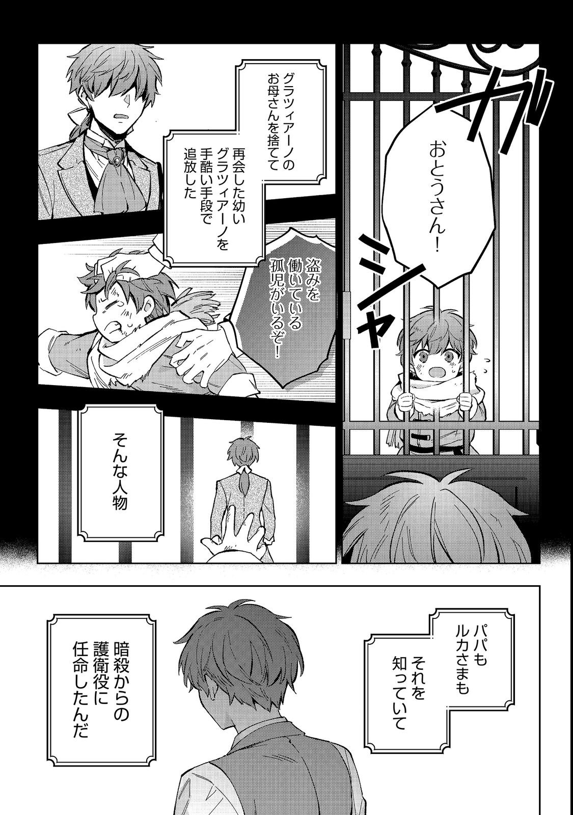 AKUTOU IKKA NO MANA MUSUME, TENSEI SAKI MO OTOME GAME NO GOKUDOU REIJOU DESHITA. - SAIJOUKYUU RANK NO AKUYAKU-SAMA, SONO DEKIAI WA FUYOU DESU! - RAW Chapter 35 page 27 - nihonkuni.com