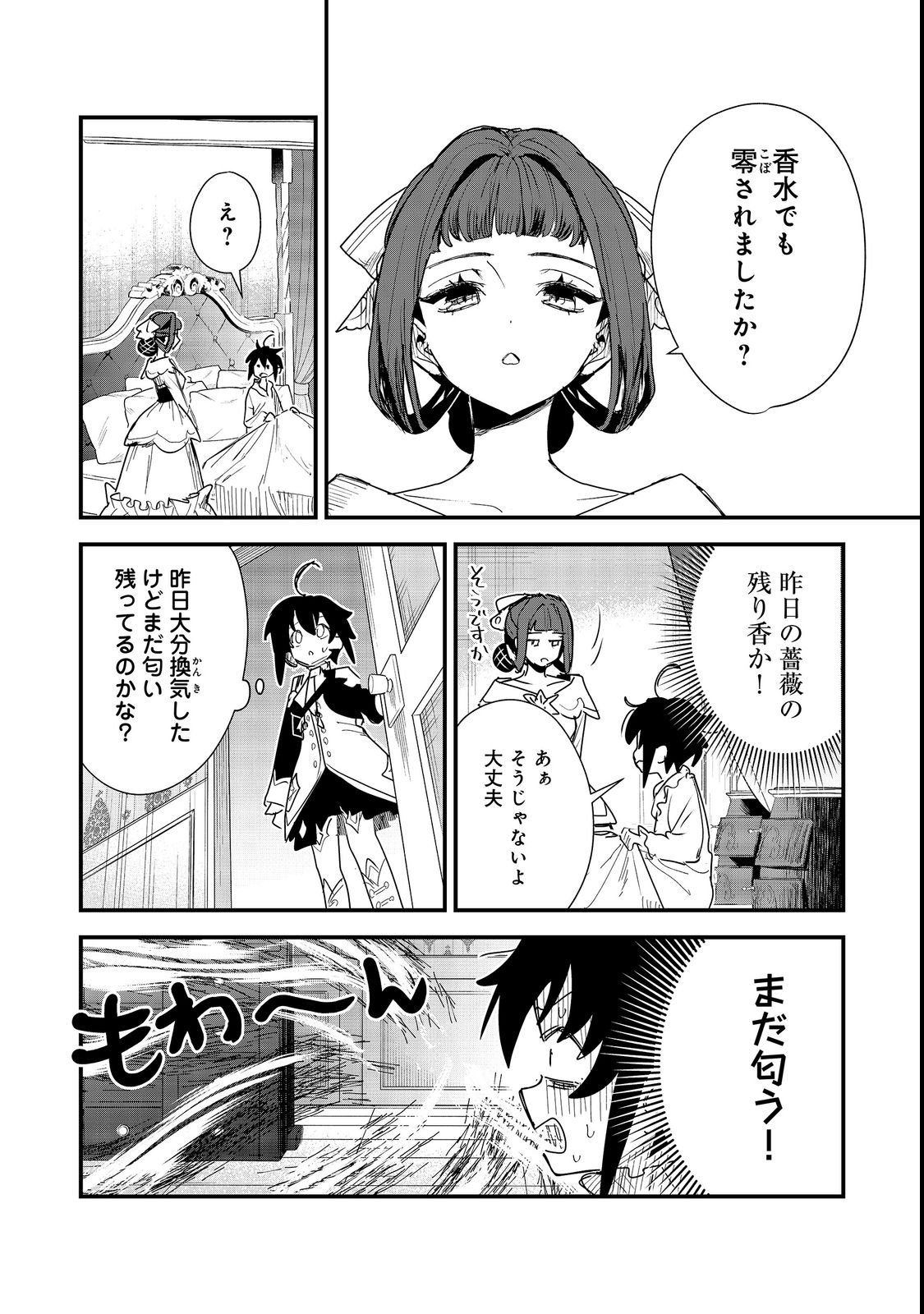 FUGUU OUJI WA TENSAI RENKINJUTSUSHI - KOUTEI NANTE GARA JANAI NO DE TEIMAI WO KAWAIGARITAI Chapter 19 page 22 - nihonkuni.com