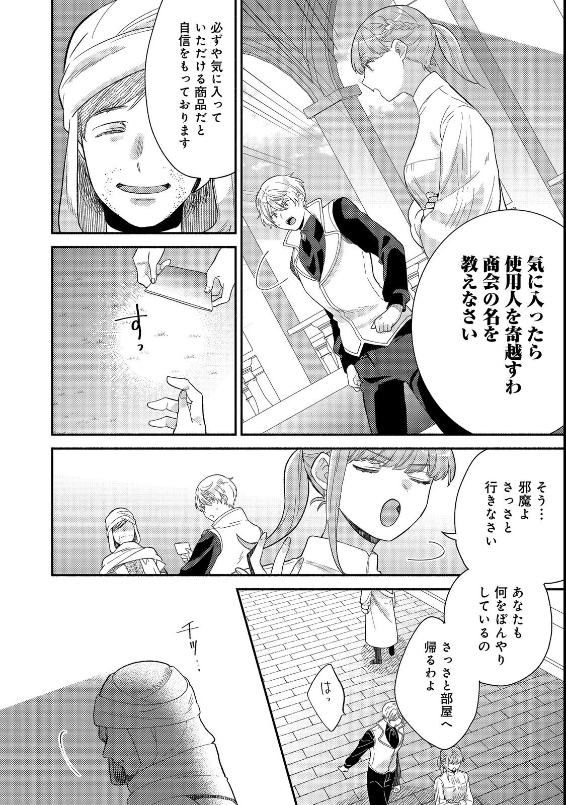 KIKAN GENTEI, DAISHI KISHIDAN NO KITCHEN MAID - KEKKON SHITAKUNAI NO DE SHUUSHOKU SHIMASHITA Chapter 20.1 page 14 - nihonkuni.com