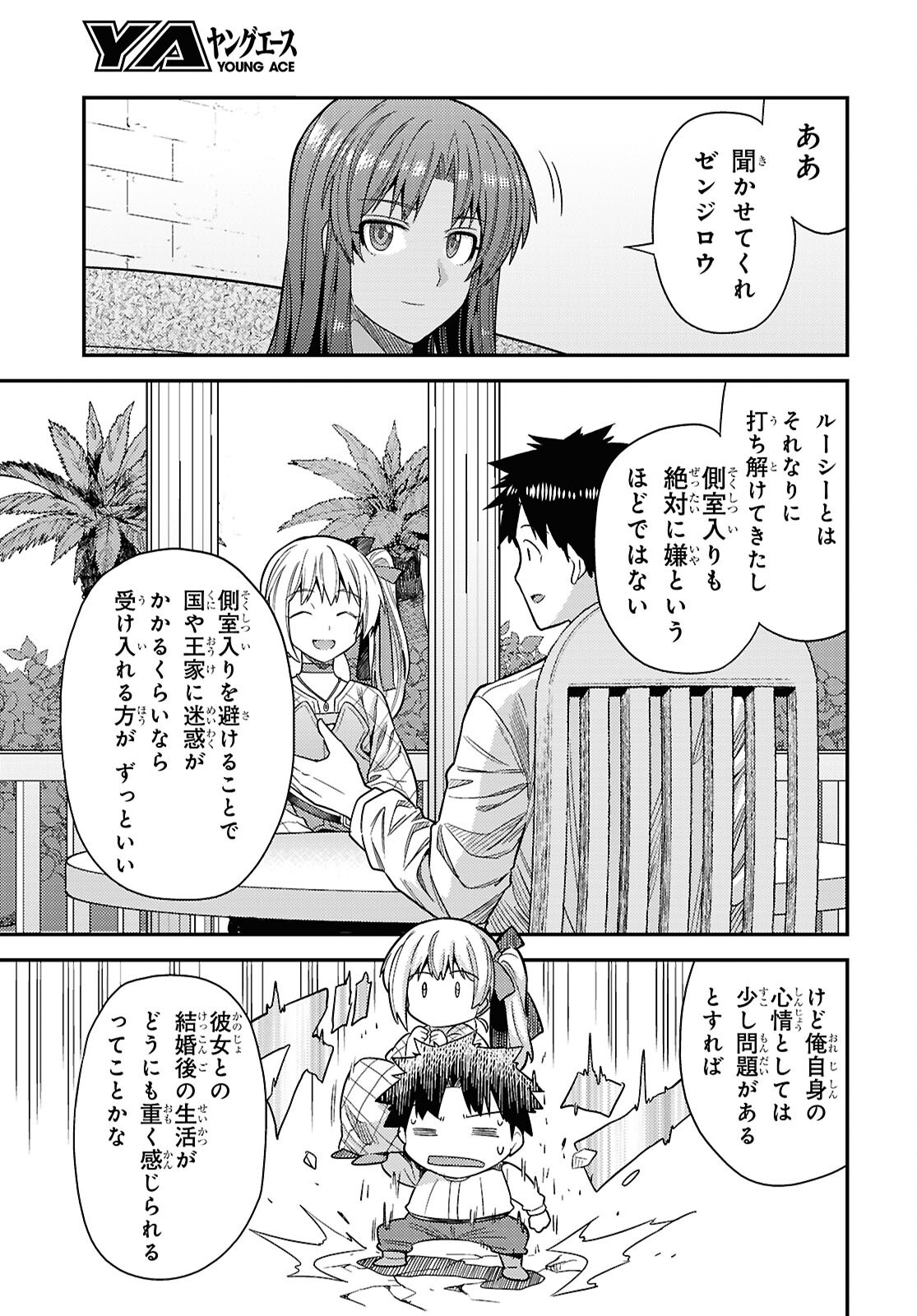 RISOU NO HIMO SEIKATSU - RAW Chapter 110 page 5 - nihonkuni.com