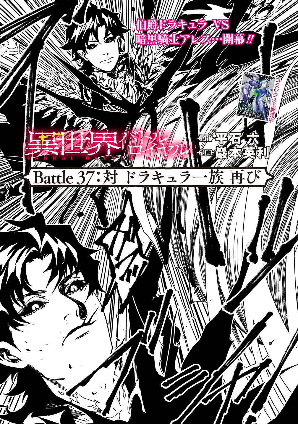 ISEKAI BATTLE ROYAL Chap 37 - Pic 1