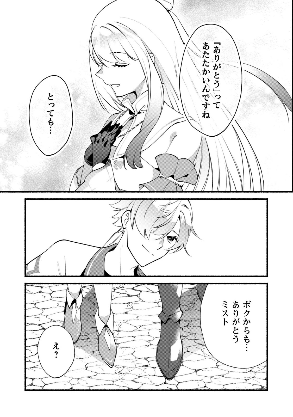 MUNOU WA FUYOU TO IWARE "TOKEI TSUKAI" NO BOKU WA SHOKUNIN GUILD KARA OIDASARERU MO, DUNGEON NO SHINBU DE SHIN MO CHIKARA NI KAKUSEI SURU Chapter 30.2 page 9 - nihonkuni.com