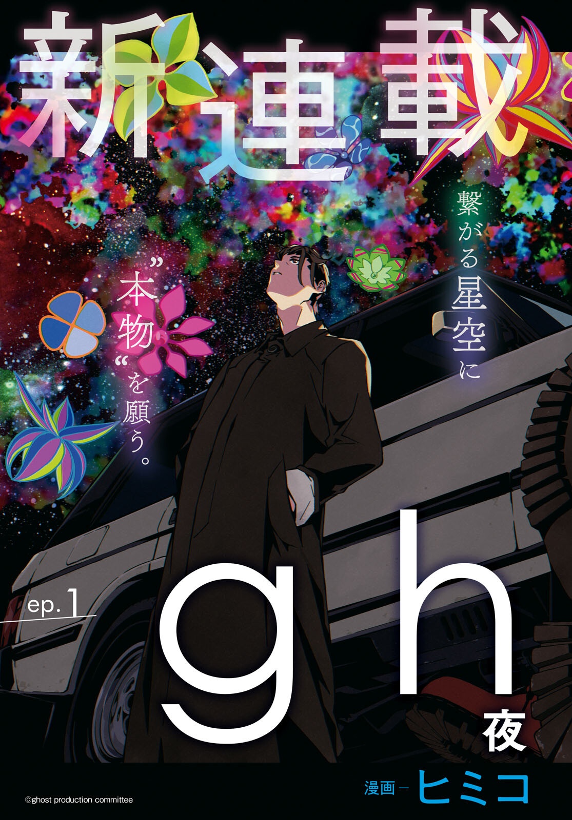 GHOST Chapter 1 page 3 - nihonkuni.com