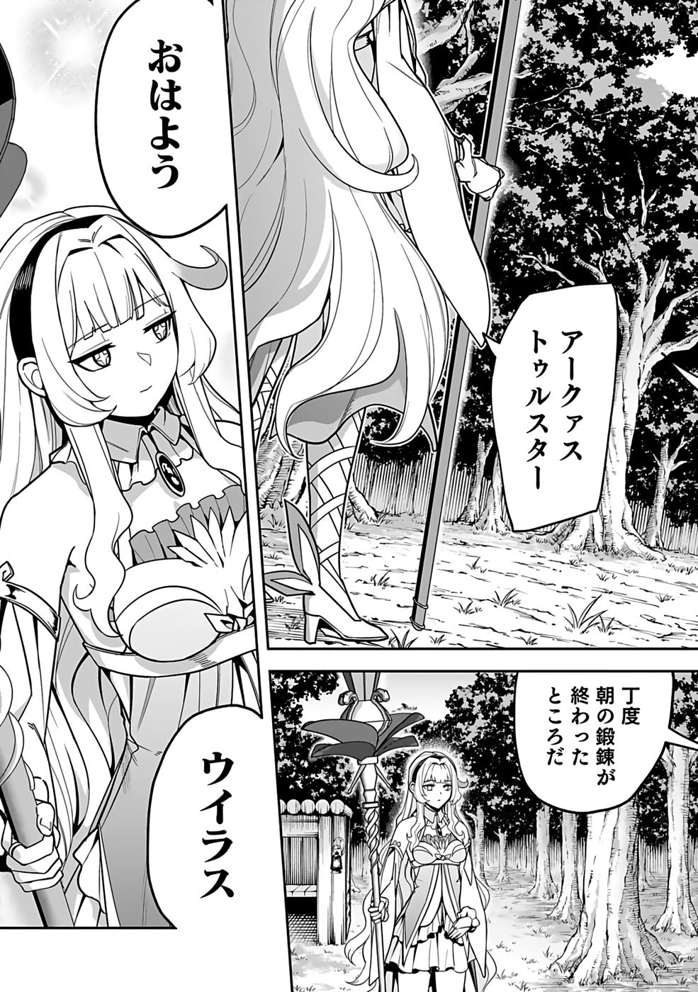 SAITEI CHINGIN MAOU: REKIDAI SAIKYOU NO MAOU GUN, SONO ASHI WO HIPPARU NO GA OSHIGOTO DESU Chapter 6 page 9 - nihonkuni.com