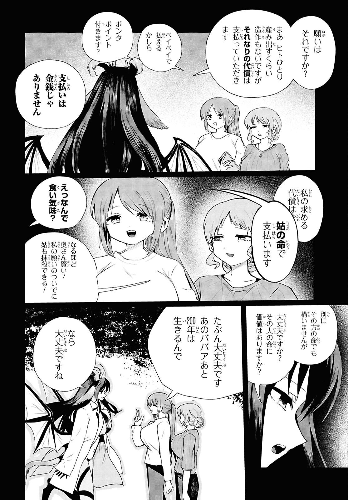 SOBODOL - YOMEI WAZUKA NO OBAA-CHAN, WAKAGAETTE MAGO TO IDOL NI NARU Chapter 25 page 4 - nihonkuni.com