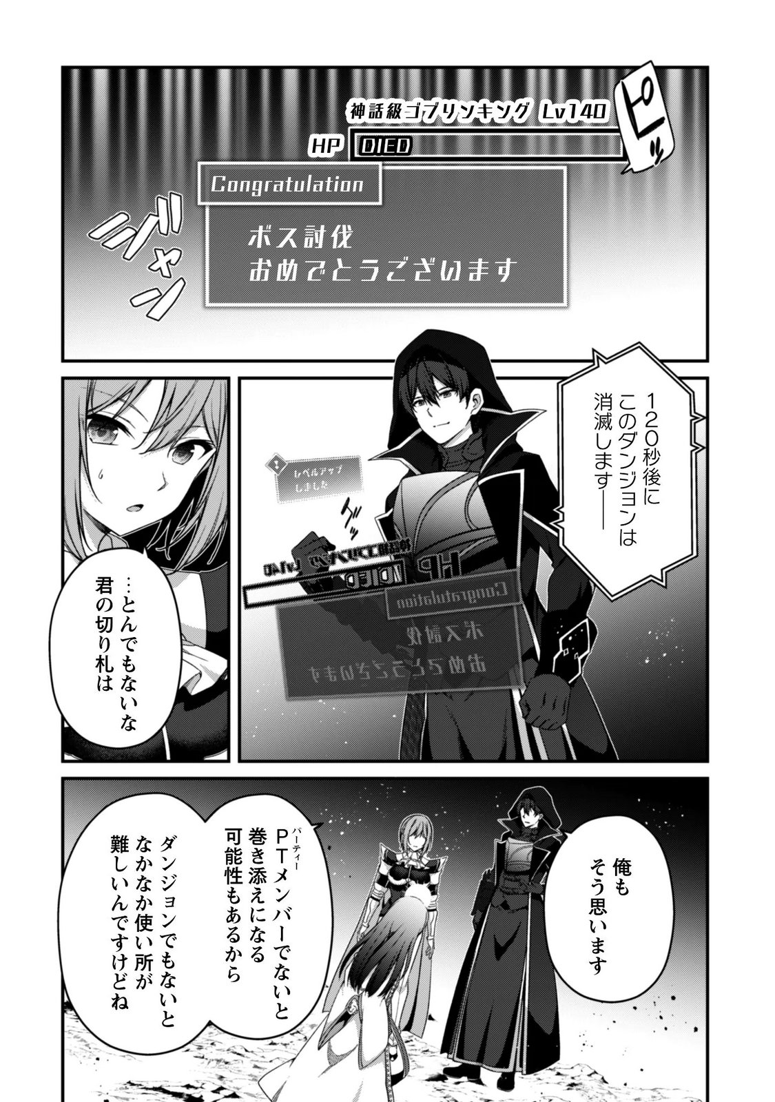 LEVEL 1 KARA HAJIMARU SHOUKAN MUSOU: ORE DAKE TSUKAERU URA DUNGEON DE, SUBETE NO TENSEISHA O BUCCHIGIRU Chapter 47 page 20 - nihonkuni.com