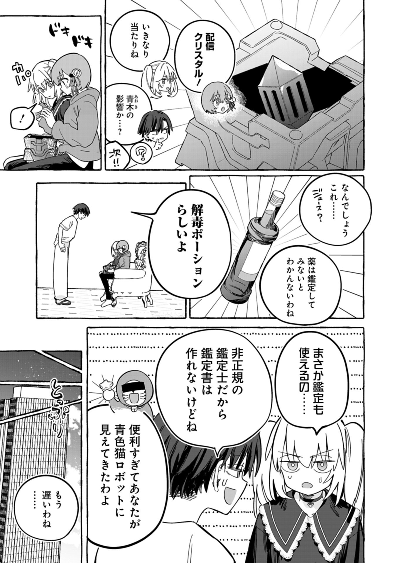 KOUN NO SHOKI CHI GA IJO NI TAKAKATTA KOKOSEI GA, KANZUME GA CHA DE TE NI IRETA SKILL WO TSUKATTE GENDAI DUNGEON DE SAIKYO NI NARU MONOGATARI - RAW Chapter 13.1 page 7 - nihonkuni.com