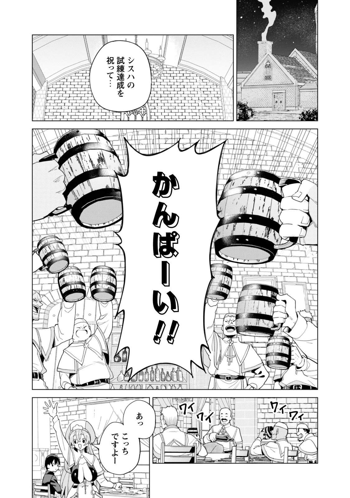 GACHA WO MAWASHITE NAKAMA WO FUYASU: SAIKYOU NO BISHOUJO GUNDAN WO TSUKURIAGERO - RAW Chapter 85 page 9 - nihonkuni.com