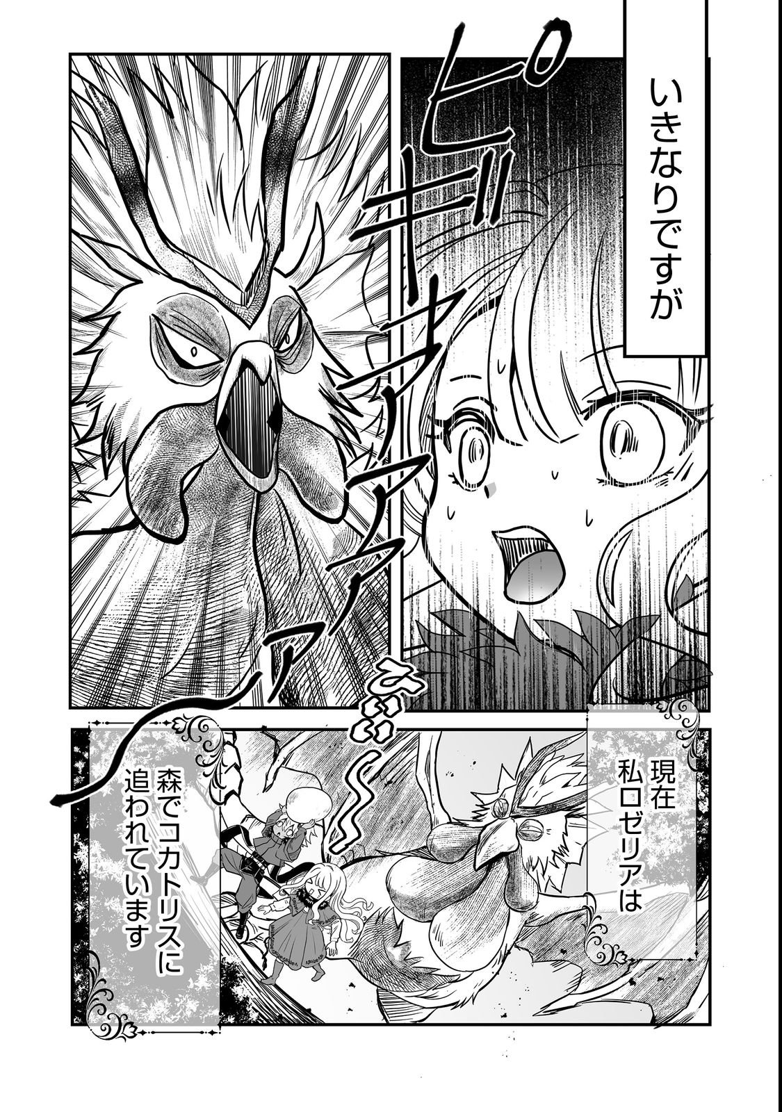 MAZOKU NO OUJI-SAMA WA WATASHI NO TAME NI SUPADARI WO MEZASU SOU DESU Chap 2 - Pic 1