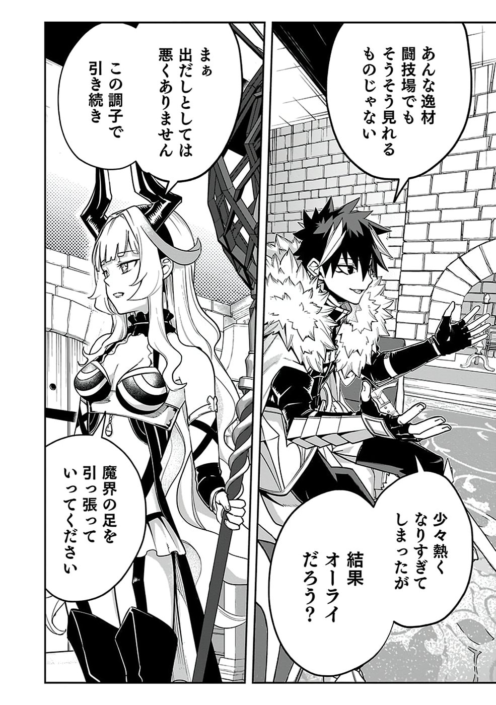 SAITEI CHINGIN MAOU: REKIDAI SAIKYOU NO MAOU GUN, SONO ASHI WO HIPPARU NO GA OSHIGOTO DESU Chapter 5 page 12 - nihonkuni.com